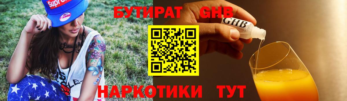 Междуреченск  Бутират  Вход с VPN  Бутират BDO 33% 