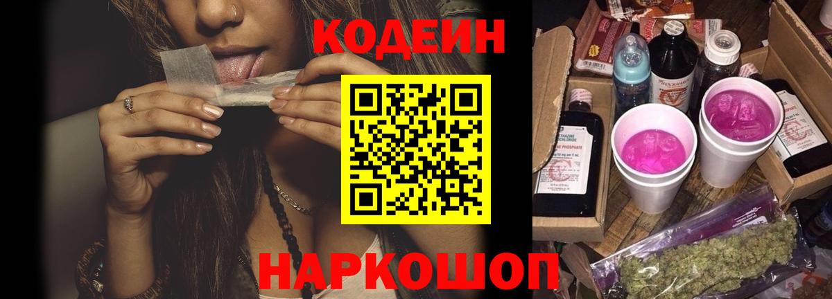 Codein напиток Lean (лин)  Вход с VPN  Кодеиновый сироп Lean Purple Drank  Междуреченск 