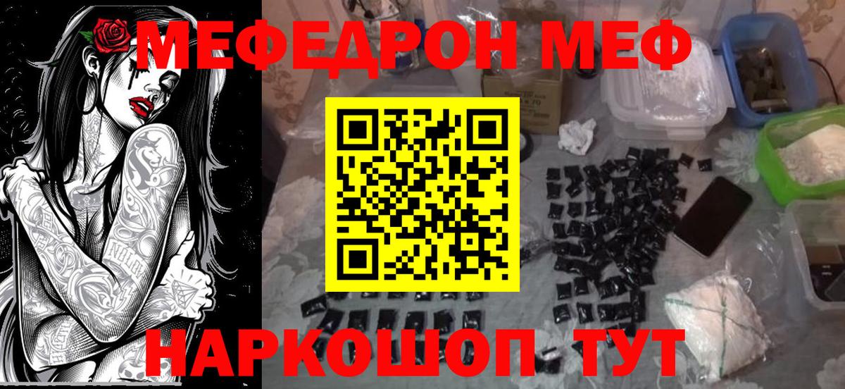 Меф мяу мяу мука Междуреченск