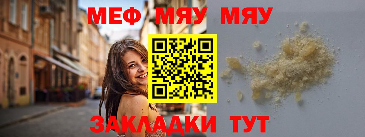 Меф mephedrone  Меф мяу мяу  МЕФ  Междуреченск  МЕФ  цена наркотик  Вход с VPN 