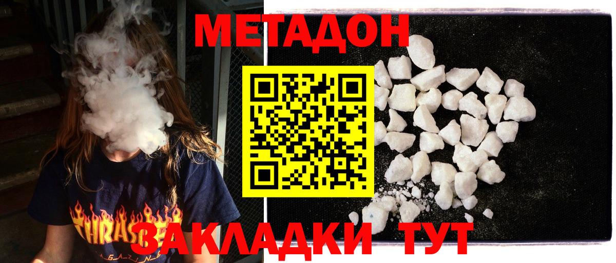 Метадон кристалл  Вход с VPN  omg зеркало  Междуреченск 