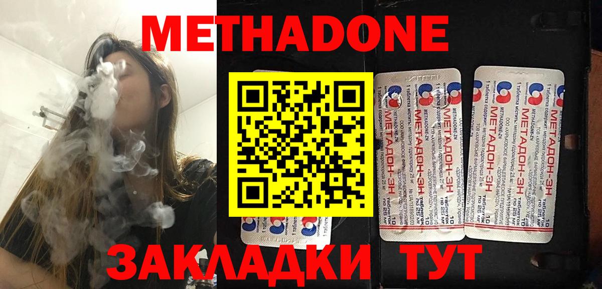 Метадон methadone Междуреченск