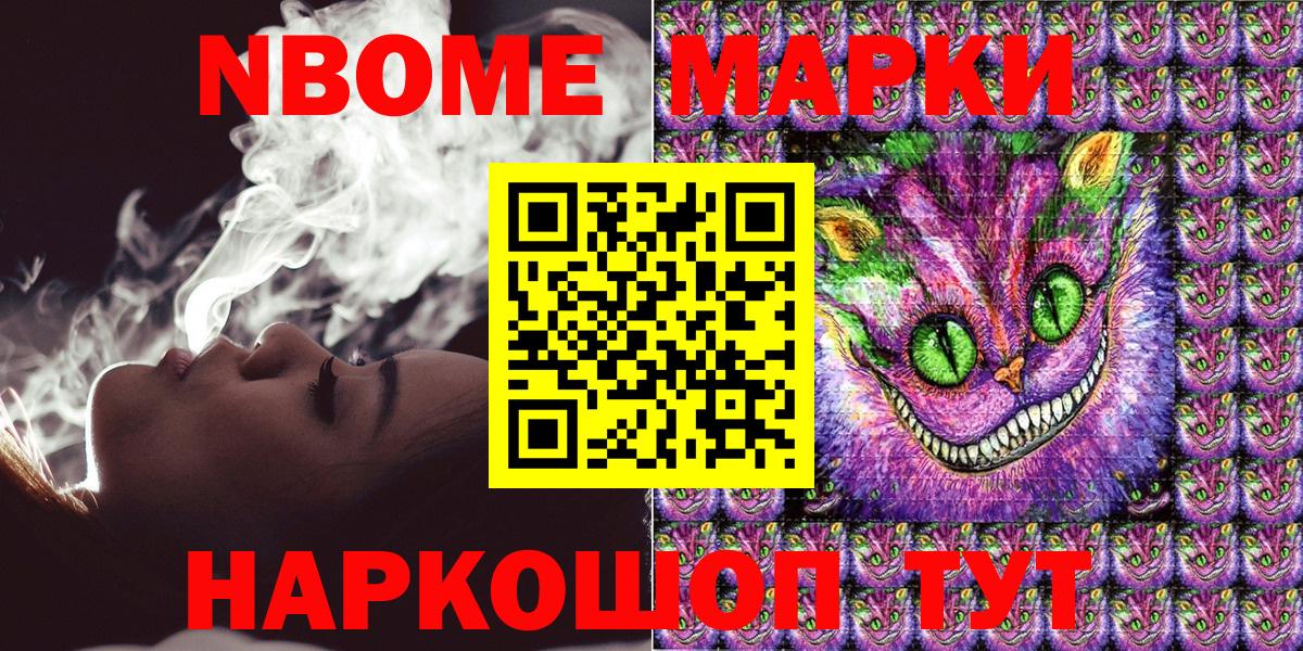Междуреченск  Марки NBOMe 1,5мг  Вход с VPN 